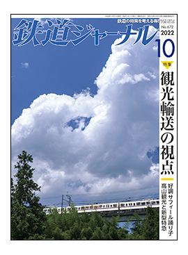鉄道ジャーナル最新号表紙