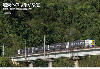 札幌～釧路間の輸送体系